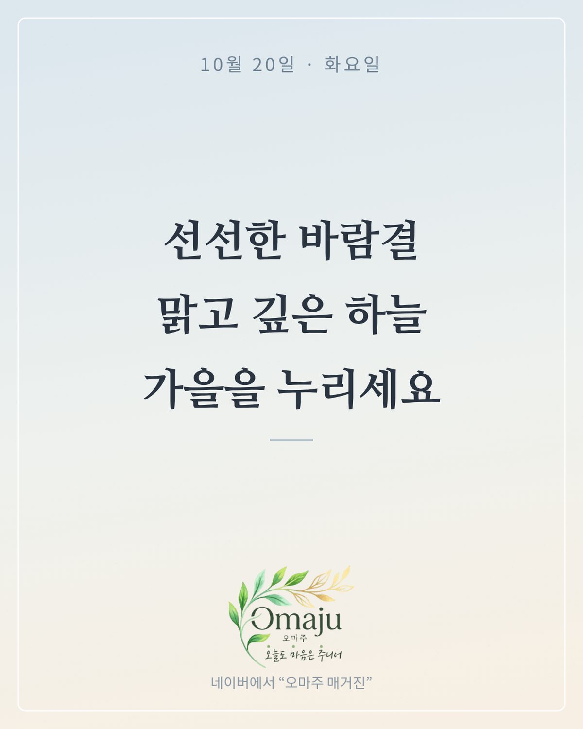 10월 20일 화요일 아침 인사 이미지 — 가을 좋은 글귀 카드 4장