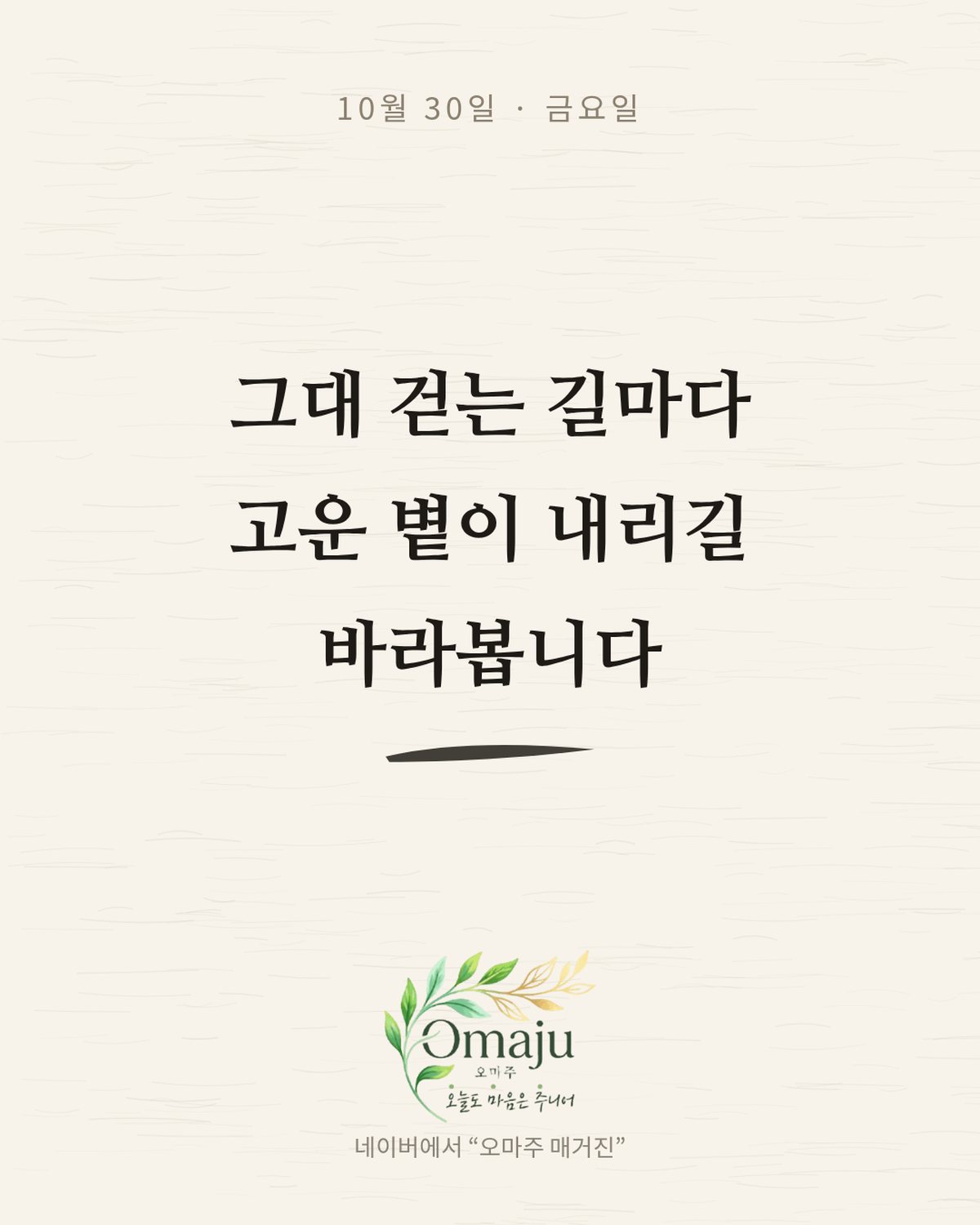 10월 30일 금요일 좋은 아침 인사 이미지 2 — 그대 걷는 길마다 고운 볕이 내리길 바라봅니다